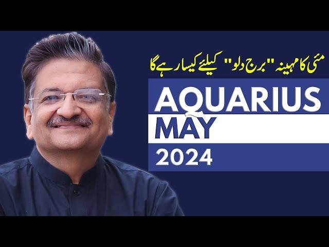 Aquarius May 2024 | Monthly Horoscope | Aquarius Monthly Horoscope | Syed M Ajmal Rahim