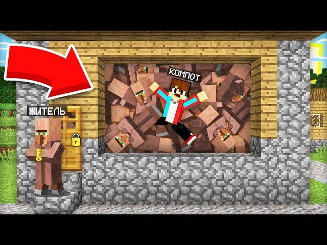 ЖИТЕЛЬ ЗАПЕР ВСЮ ДЕРЕВНЮ В ДОМЕ МЭРА В МАЙНКРАФТ | Компот Minecraft