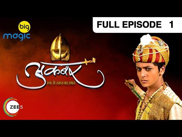 शेरशाह Suri ने करदी जलाद की हदे पार | Akbar - Rakht Se Takht Ka Safar | Episode 1 | Big Magic