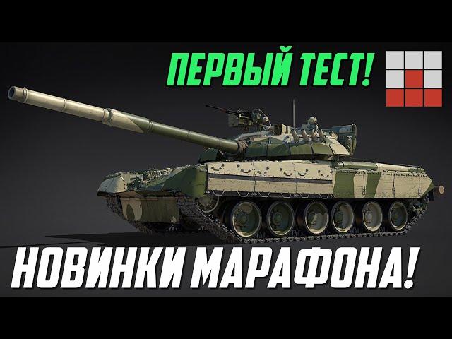 ОЦЕНКА НОВИНОК T-80UD (478BE) , Kfir C.10 Block 60 и MB 151 в War Thunder