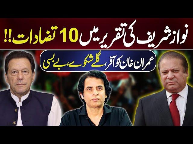 Exposing the Top 10 Contradictions in Nawaz Sharif's Latest Speech | Irshad Bhatti Analysis