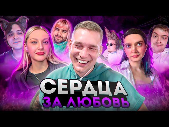 Сердца за любовь в чате RestoratorGame 2