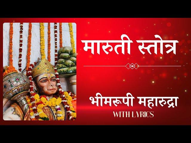 मारुती स्तोत्र | भीमरूपी महारुद्रा | Bhimarupi Maharudra |