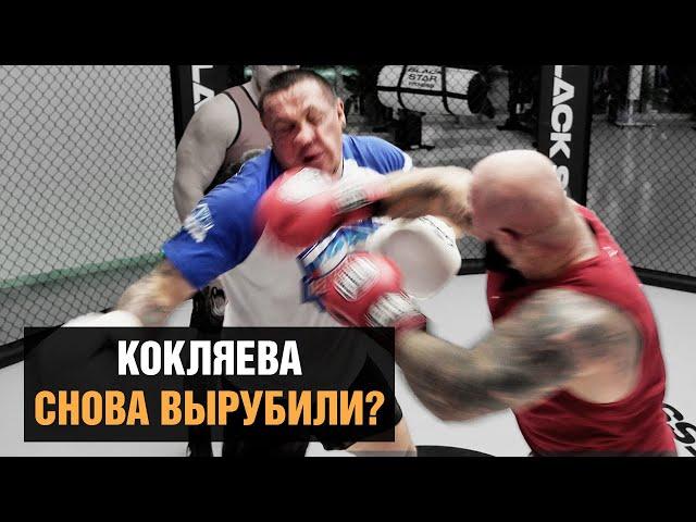 Бой Кокляев VS Джиган / Выруби Кокляева быстрее, чем Емельяненко