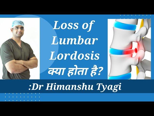 Loss of Lumbar lordosis क्या होता है?