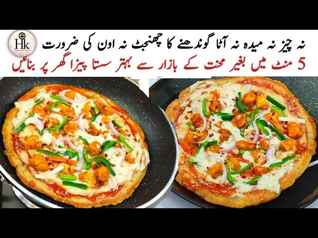 Low Cost Pizza No Cheese No Maida No Rolling Quick & Easy Recipe | Chicken Pizza Without Oven