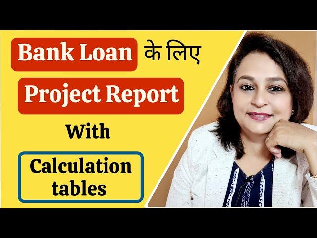 Project Report for MSME Bank Loans - कैसे लिखें? | Calculations के साथ |