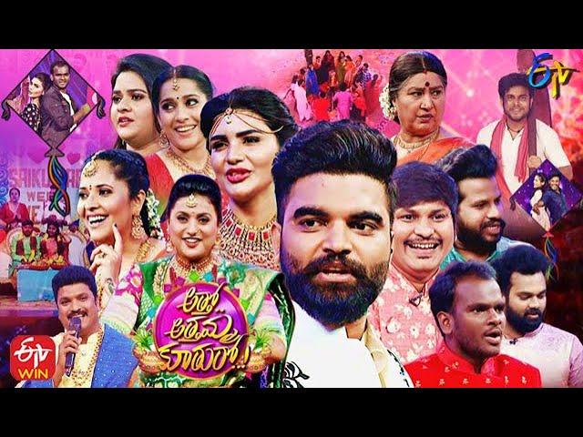 Atto Attamma Kuthuro | ETV Sankranthi Special Event 2021 | 14th January 2021 | Full Episode | ETV