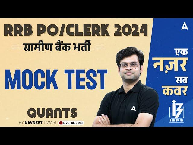 IBPS RRB PO & Clerk 2024 | RRB PO/Clerk Quants Mock Test | By Navneet Tiwari