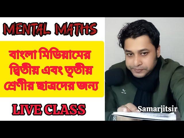 Ramakrishna Mission Admission Test Preparation Coaching Class | Narendrapur | #rkmv