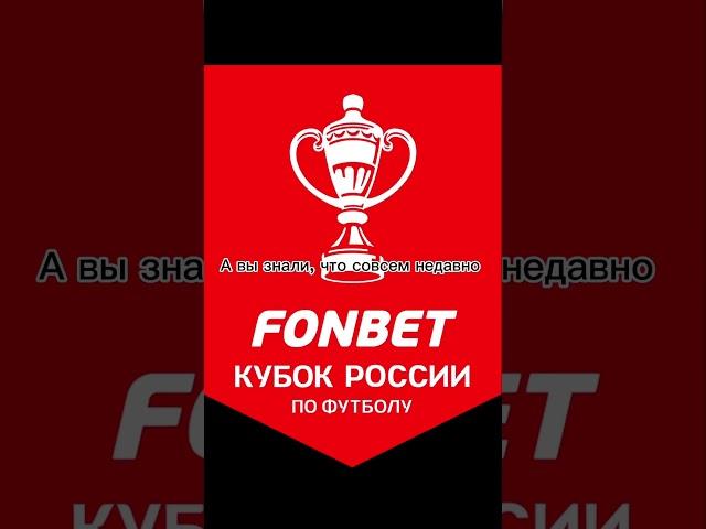 Всех с победой, друзья  #видео #футбол #зенит #зенитчемпион #fonbetкубокроссии #победа