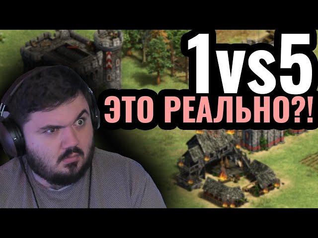 ТОП-1 ИГРОК МИРА против ПЯТИ работяг: Интересный челлендж от Hera в Age of Empires 2