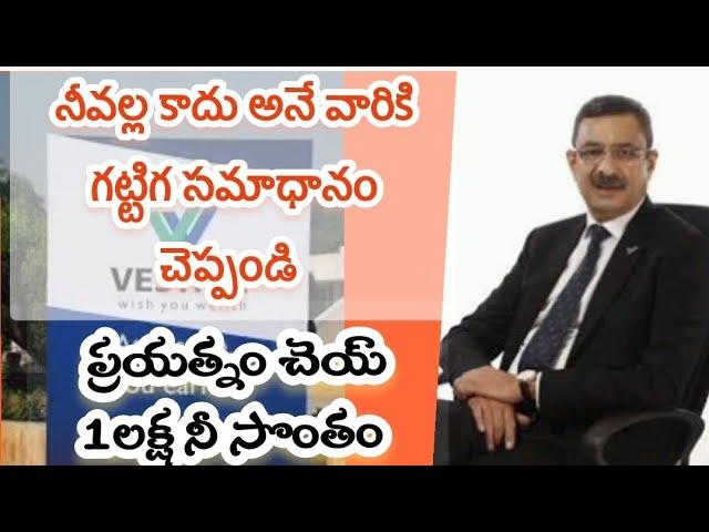 Vestige ఎలా చేయాలో తెలుసుకో ఫస్ట్... సక్సెస్ ని ఎవరు ఆపలేరు..