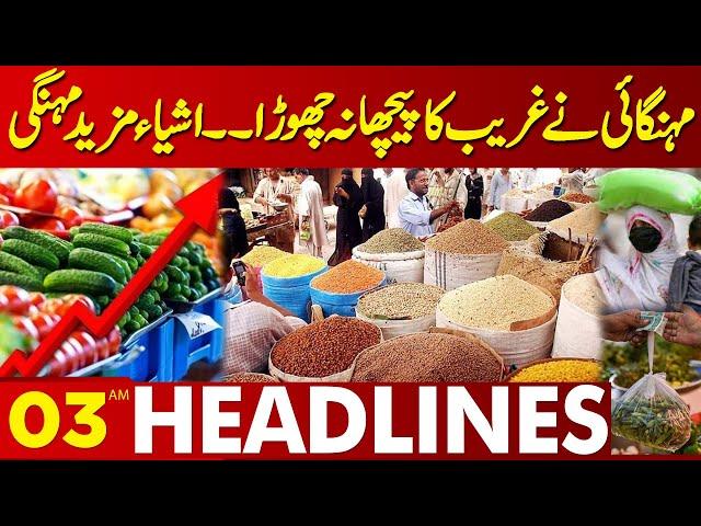 Inflation !! |  Things Became More Expensive | 3 AM Headlines | 26 Dec 2024