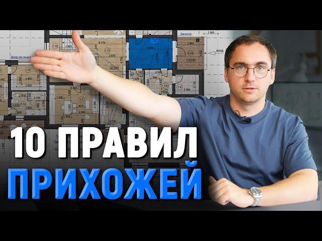 10 Правил современной прихожей в загородном доме / Кому нужен тамбур? /  Архитектор Виталий Злобин