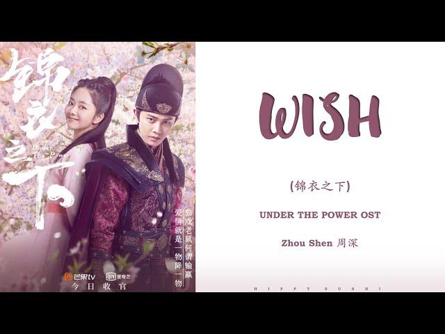 『WISH』UNDER THE POWER _ Lyrics (Chi/Pinyin/Eng)