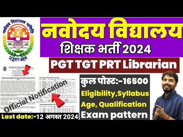 NVS Permanent Recruitment out 2024|NVS PGT TGT Teacher Vacancy 2024|NVs eligibility post age form