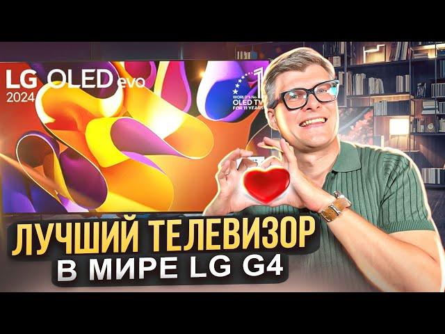 ЛУЧШИЙ ТЕЛЕВИЗОР В МИРЕ LG OLED G4 | Обзор лучшего телевизора LG | Какой телевизор купить в 2024