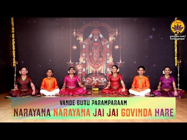 Narayana Narayana Jai Jai Govinda Hare | Namasankeertanam | Vande Guru Paramparaam |