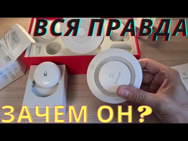 Умный дом Xiaomi - Стартовый Набор.Обзор Xiaomi Mi Smart Sensor Kit. ГЛОБАЛЬНЫЙ КОМПЛЕКТ.Датчик дыма