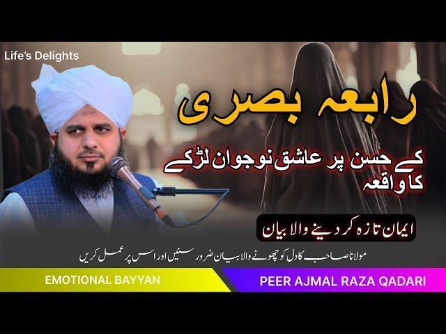 Waqia Rabia Basri K Hussan Par Ashiq Larka رابعہ بصری | New Bayan Peer Ajmal Raza Qadri 2024