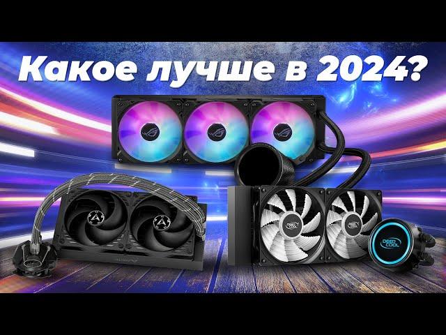 ТОП–5. Лучшие системы водяного охлаждения 2024 года для ПК ️ Рейтинг СЖО для процессора