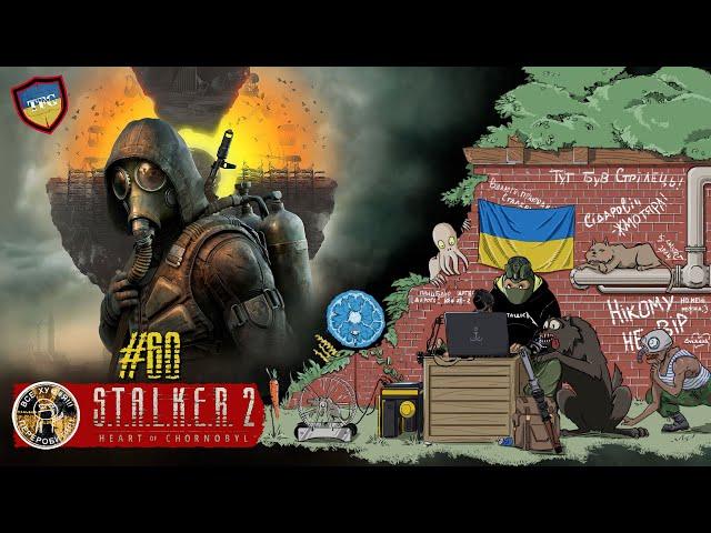 S.T.A.L.K.E.R. 2: Heart of Chornobyl Українською Серія  60:  Дорога до "Фундаменту". Сюжет.