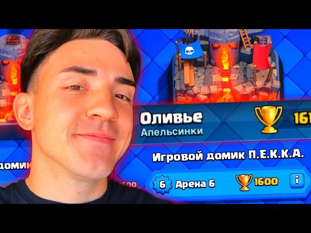 КЛЕШ РОЯЛЬ С НУЛЯ БЕЗ ДОНАТА 2024 / CLASH ROYALE / 6 АРЕНА