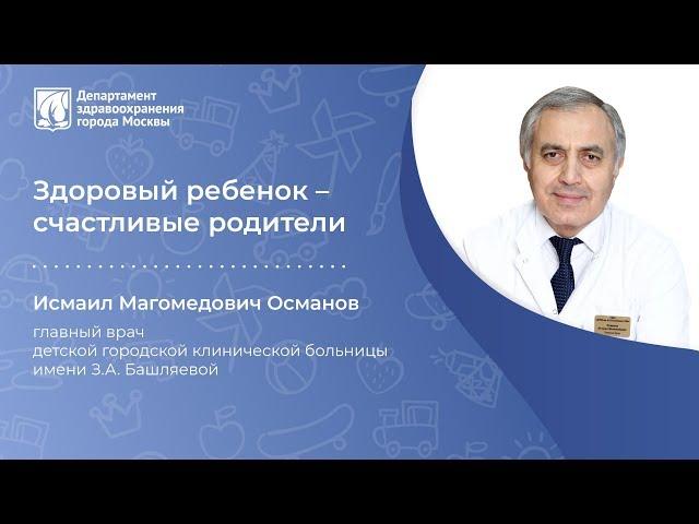 Здоровый ребенок – счастливые родители