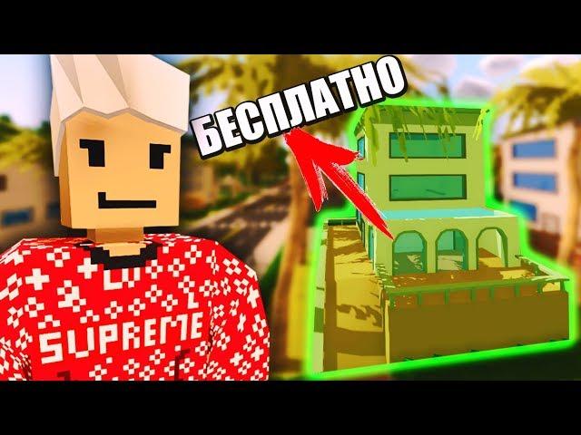 КАК БЕСПЛАТНО ПОЛУЧИТЬ ОСОБНЯК НА ЛАЙФ РП СЕРВЕРЕ В UNTURNED