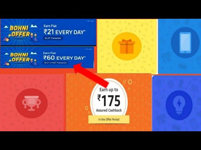 Phonepe Merchant Offer | Google Pay Merchant Offer | Amazon Merchant Offer | Google Pay Offer