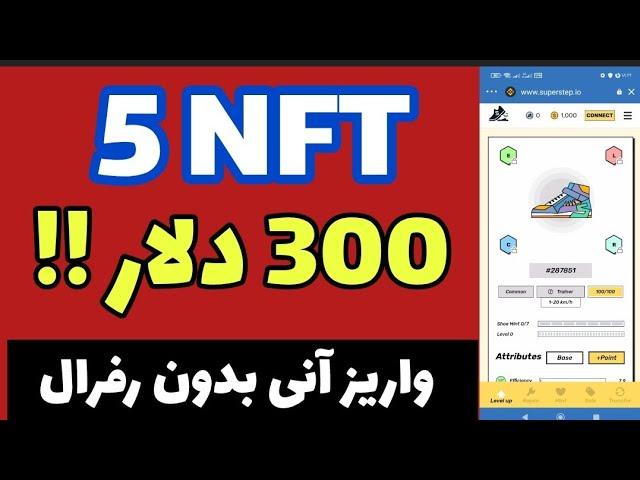 توکن ان اف تی رایگان|ارز دیجیتال nft رایگان بدون رفرال در تراست ولت