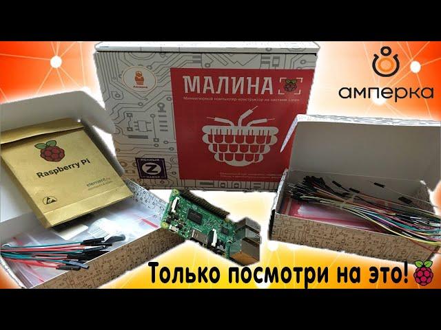 Raspberry Pi 3 от Amperka.ru. Распаковка, настройка.