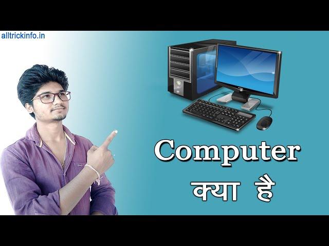 Computer Kya hai | कंप्यूटर क्या हैं | What is Computer (Computer Ki Puri Jankari)