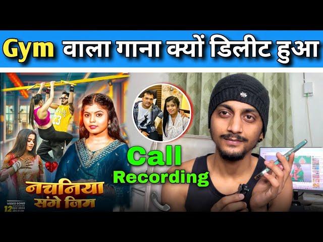 Khesari Lal का Gym वाला गाना क्यों डिलीट हुआ l Call Recording Viral l Shivani Singh l Khesari Lal