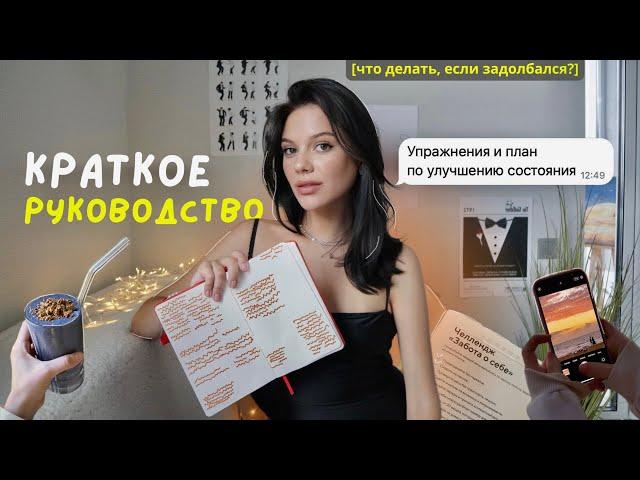 КАК взять СЕБЯ в руки и улучшить качество жизни? Практики и упражнения #ментальноездоровье #подкаст