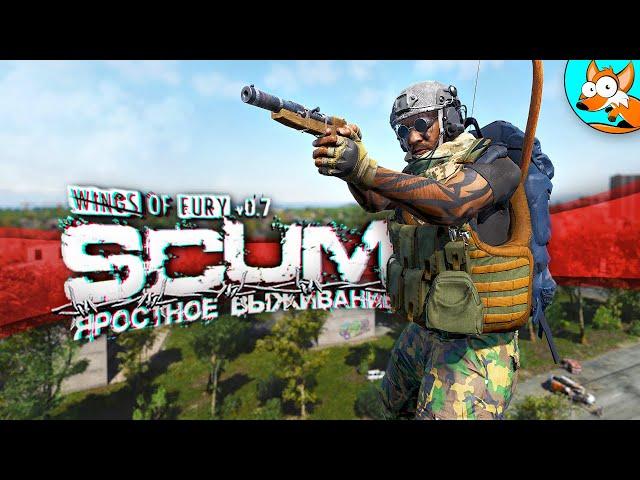 Яростное выживание в SCUM #2 - Мы это сделали!