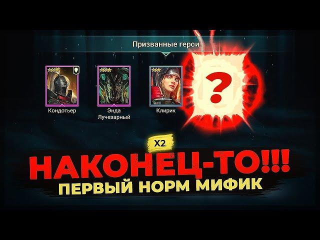  ДОСТАЛ ИМБУ!!!  Удачный Х2 на КРАСНЫЕ осколки в Raid Shadow Legends