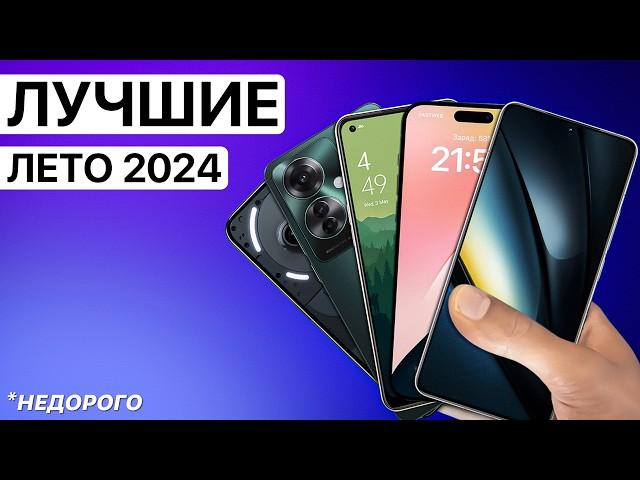 Какой Смартфон Купить Летом 2024 Года? Лучшие бюджетные модели