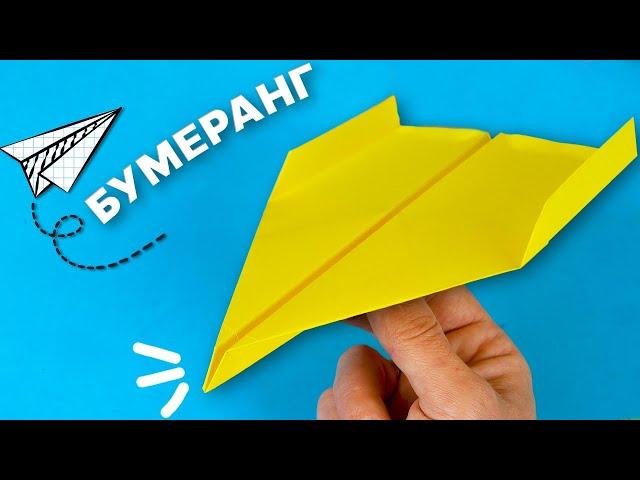 Как сделать Самолет из бумаги бумеранг | Поделки из бумаги