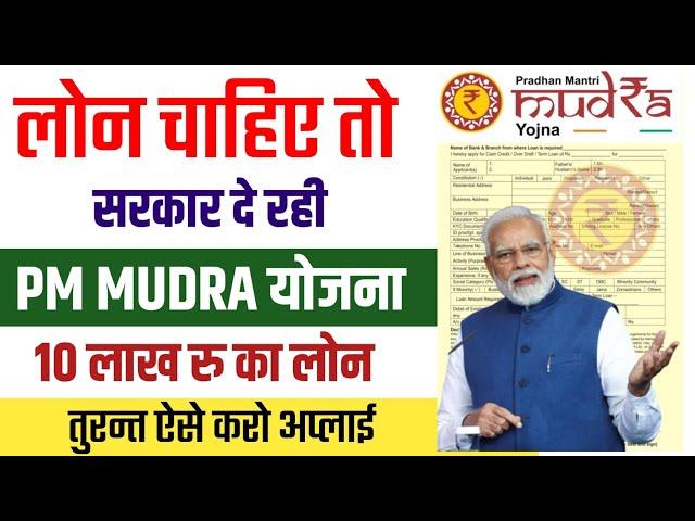 PM Mudra Loan Kaise Le | pm mudra loan apply online 2025 | pm mudra yojana loan apply |pm mudra loan