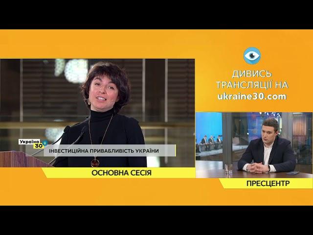 Всеукраїнський Форум "Україна 30. Малий і середній бізнес та держава". День 2. Перша сесія