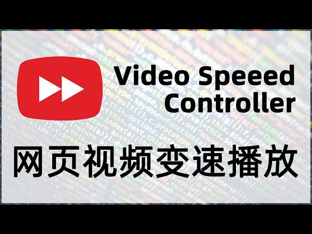 【iQiQi】#325 Html5网络视频变速Chrome插件，Video Speed Controller免费使用教程！