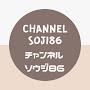 CHANNEL SOJI86