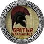 БРАТЬЯ Wargame Rus История