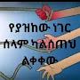 @ጣልዬ