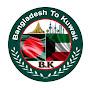 Bangladsh to kuwait channel