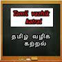 Tamil Vazhik Katral