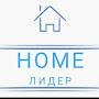 HOME ЛИДЕР