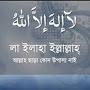 বাংলা হাদিস Bangla Hadis